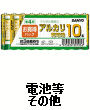 電池 アルカリ マンガン