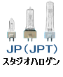 スタジオハロゲン バイポスト シールドビーム 両口金